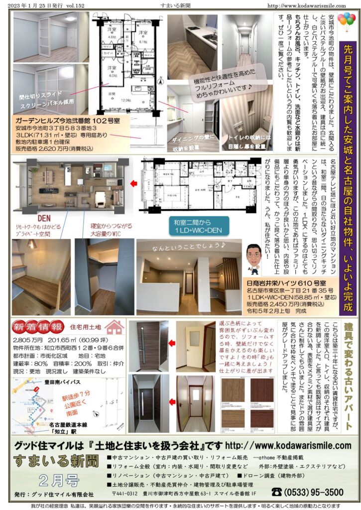 すまいる新聞R5.2月号