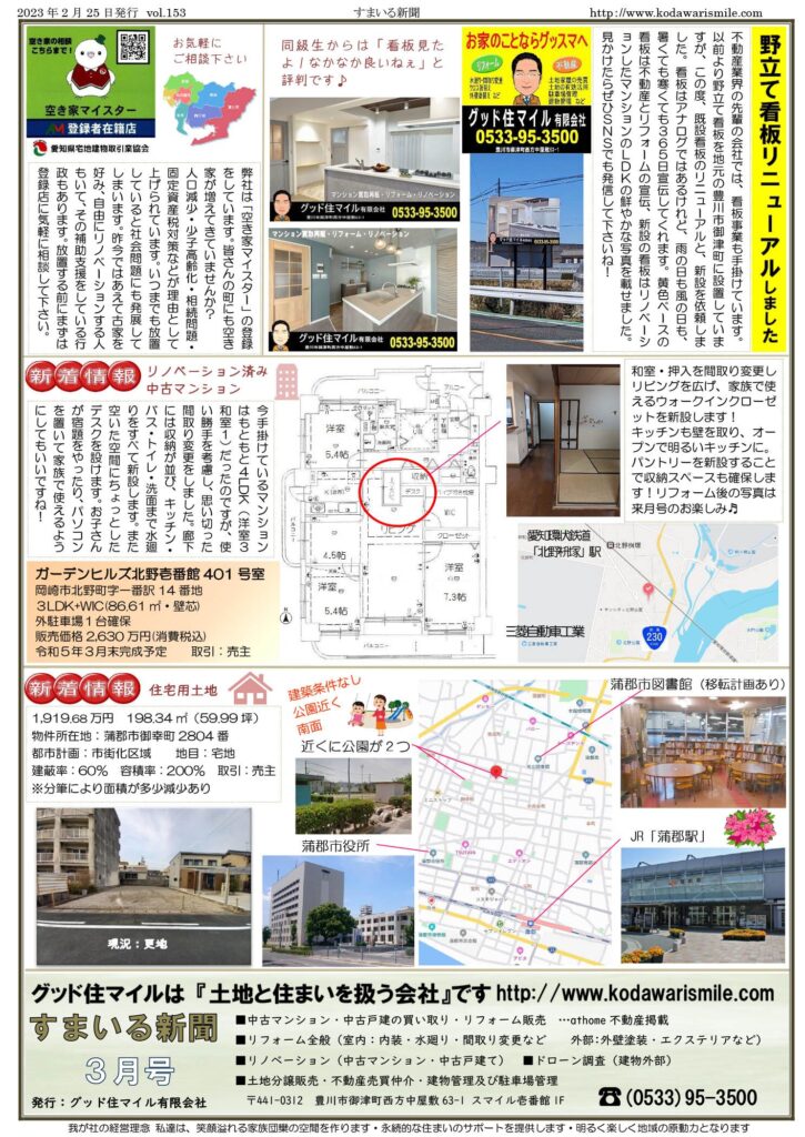 すまいる新聞R5.3月号
