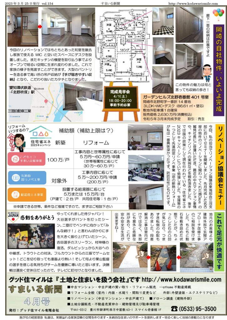 すまいる新聞R5.4月号