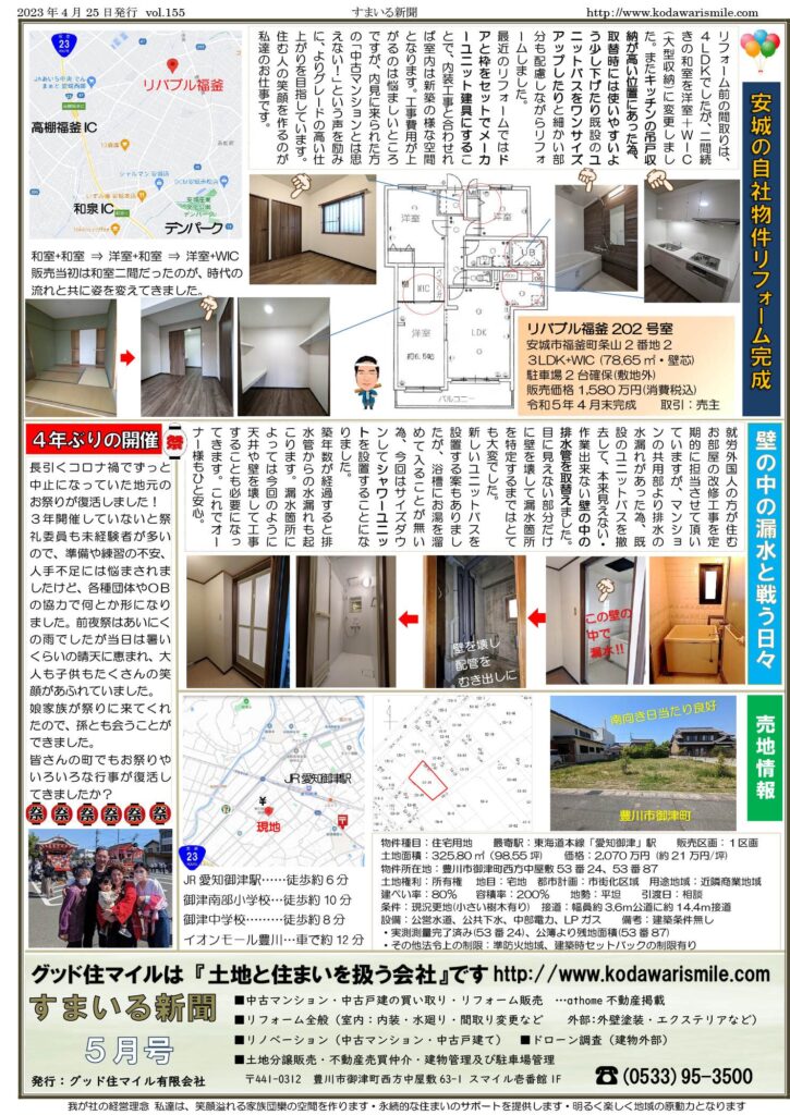 すまいる新聞R5.5月号