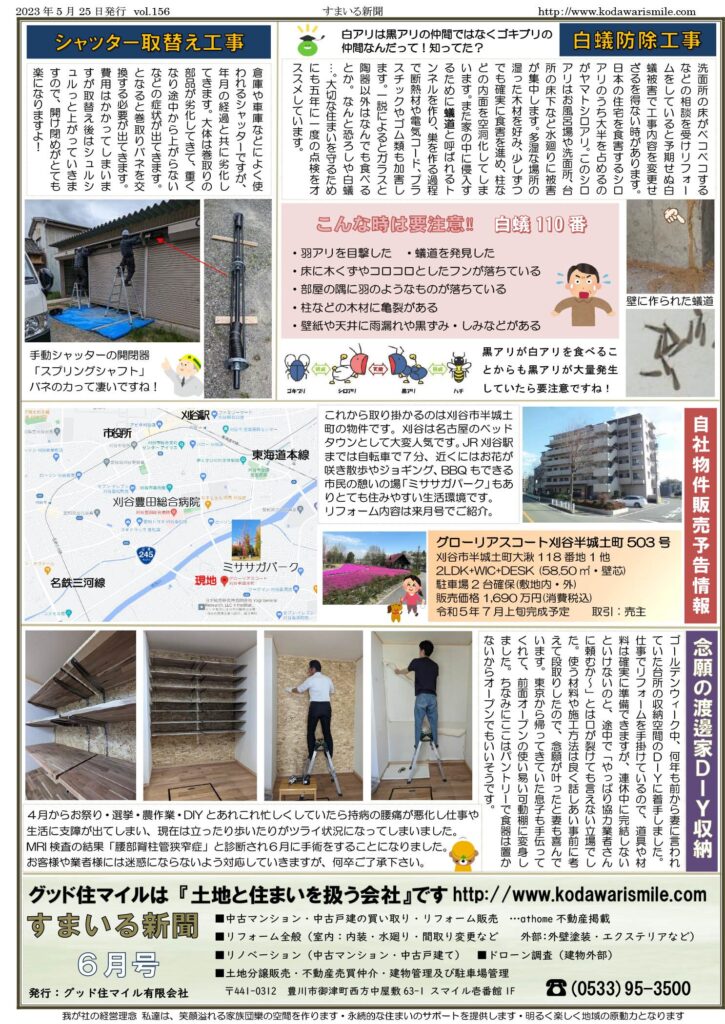 すまいる新聞R5.6月号