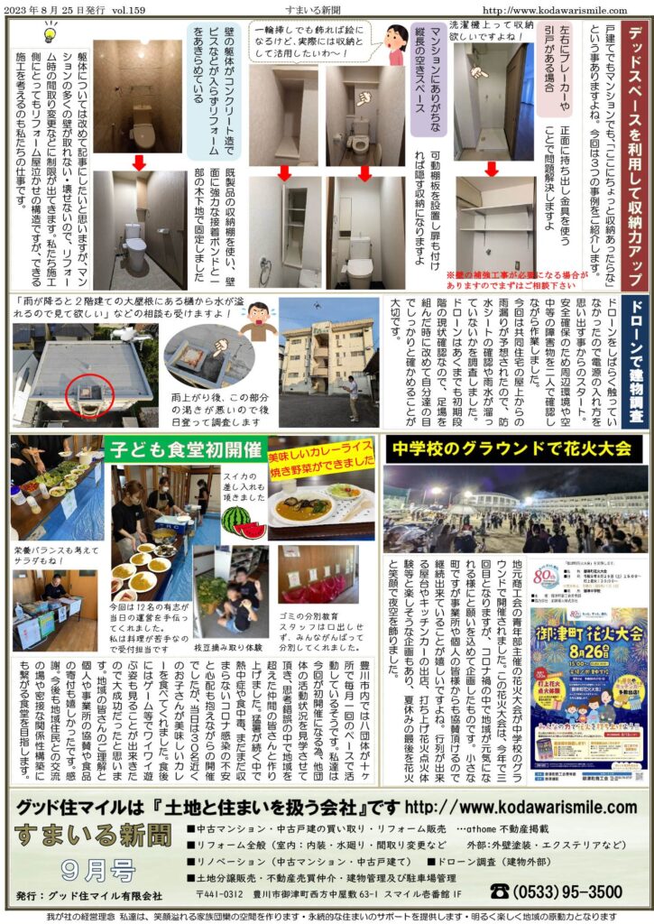 すまいる新聞R5.9月号