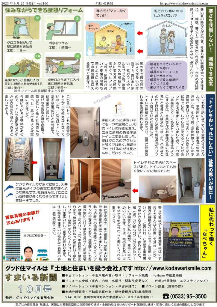 すまいる新聞R5.10月号