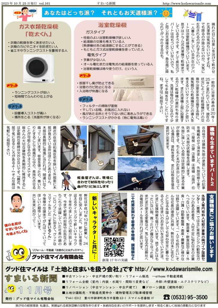 すまいる新聞R5.11月号