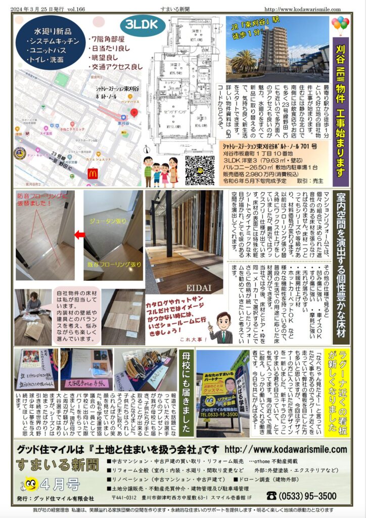 すまいる新聞R6.4月号