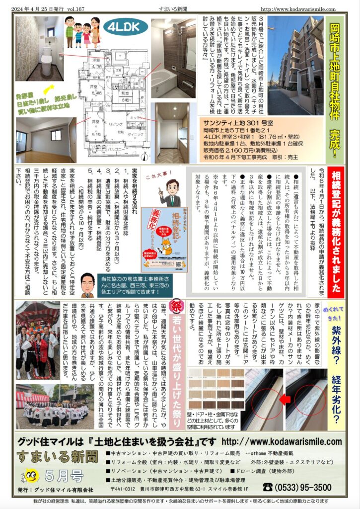 すまいる新聞R6.5月号