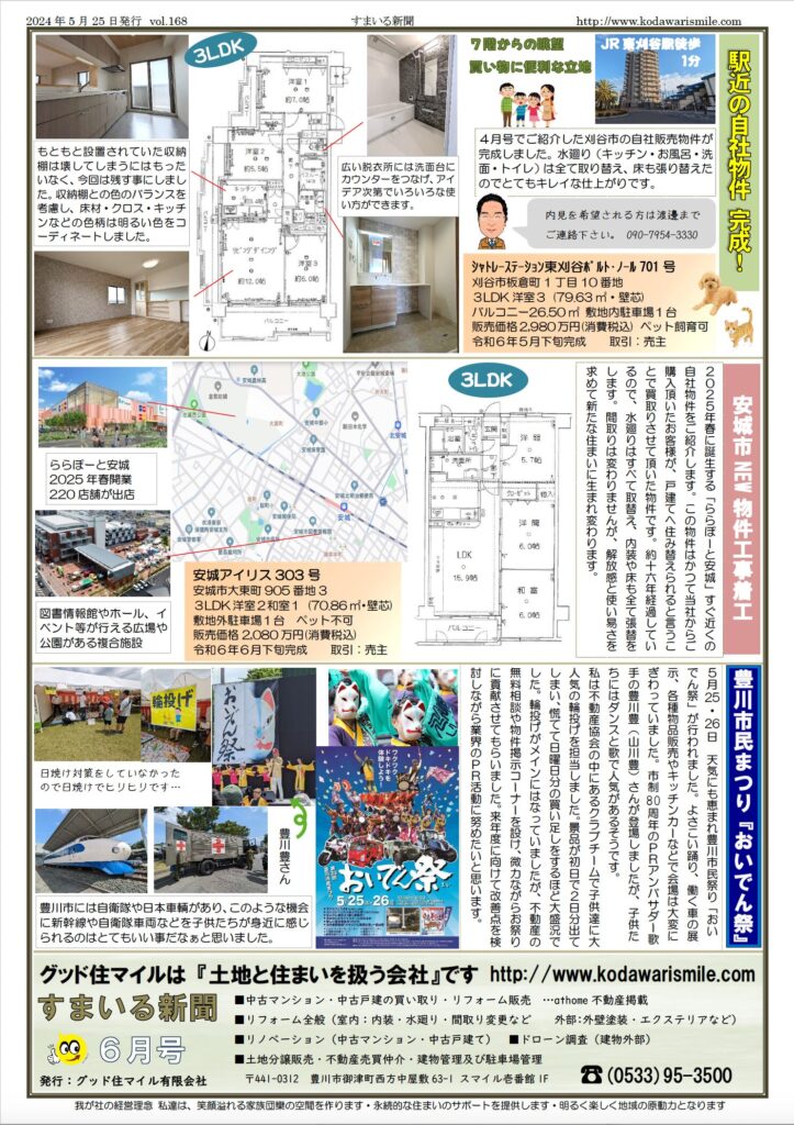 すまいる新聞R6.6月号