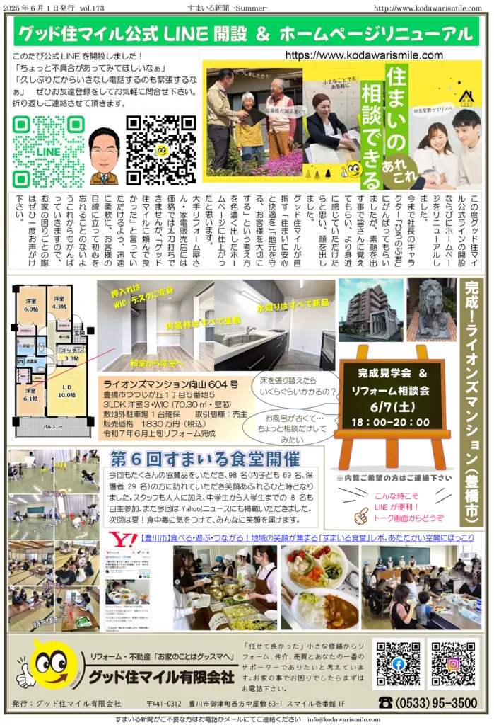 スマイル新聞2025夏号