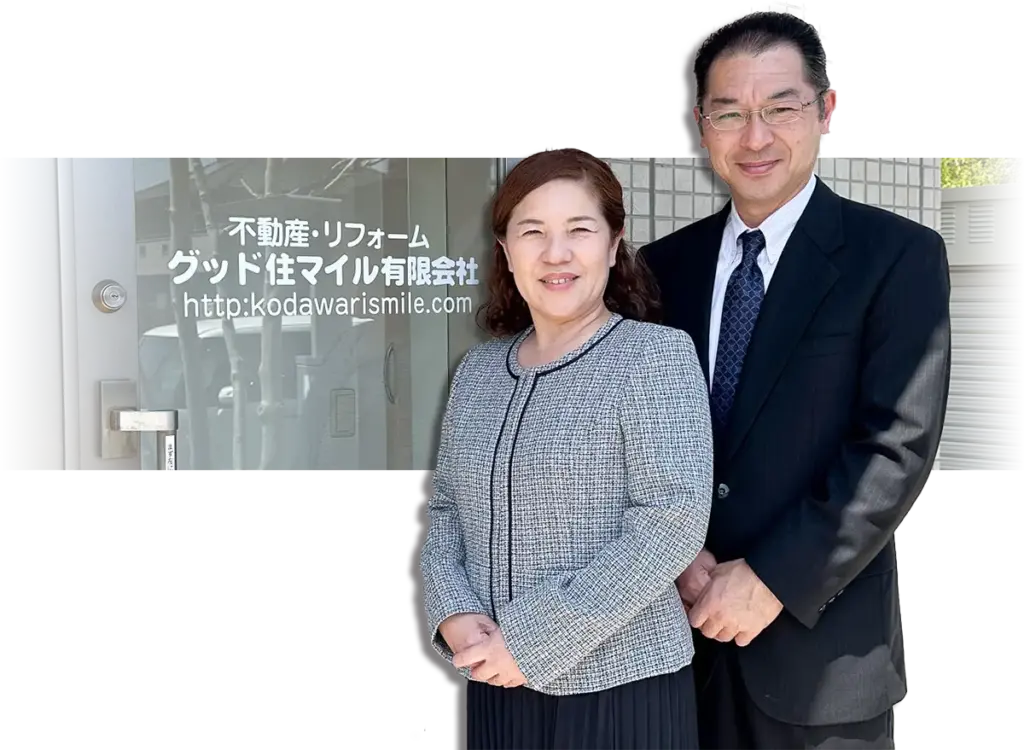 グッド住マイル有限会社の前に佇む社長と副社長