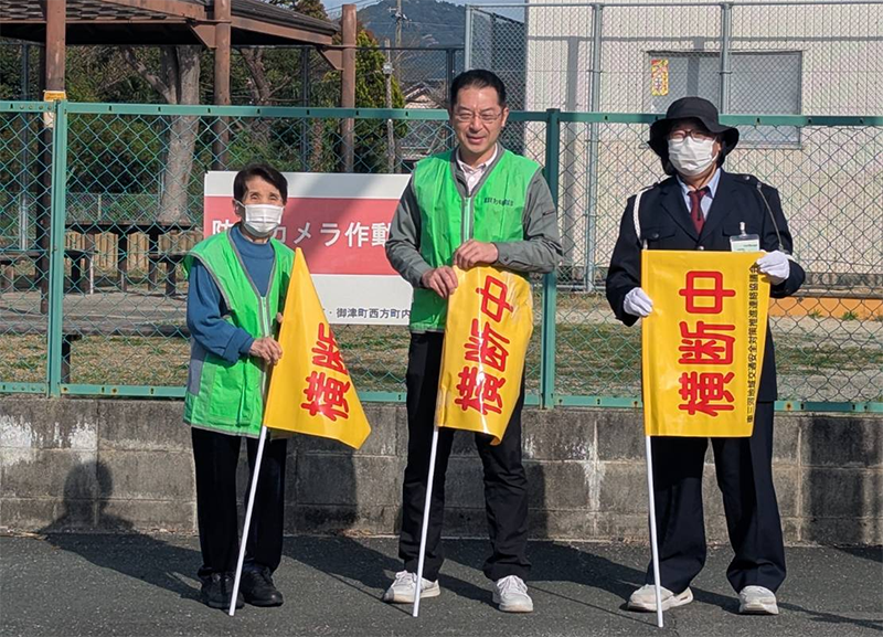横断歩道見守り隊