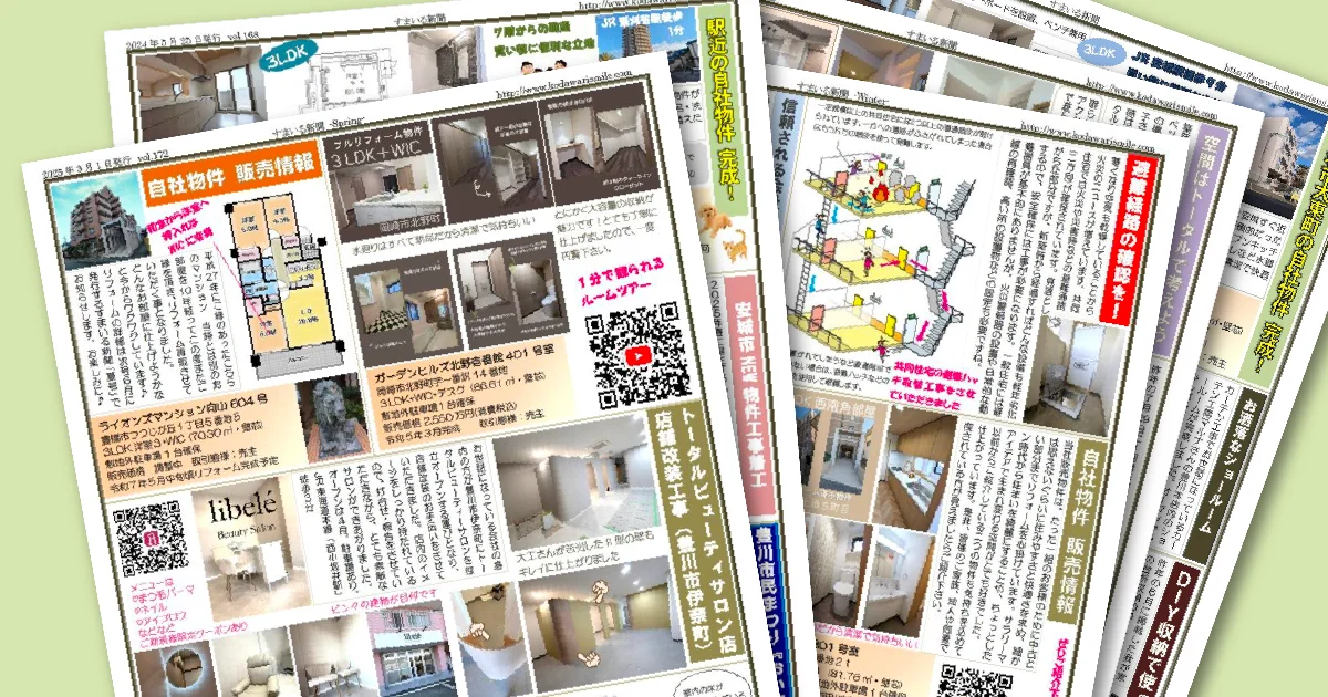 すまいる新聞