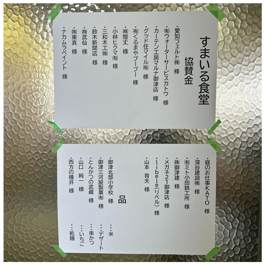 スマイル食堂協賛