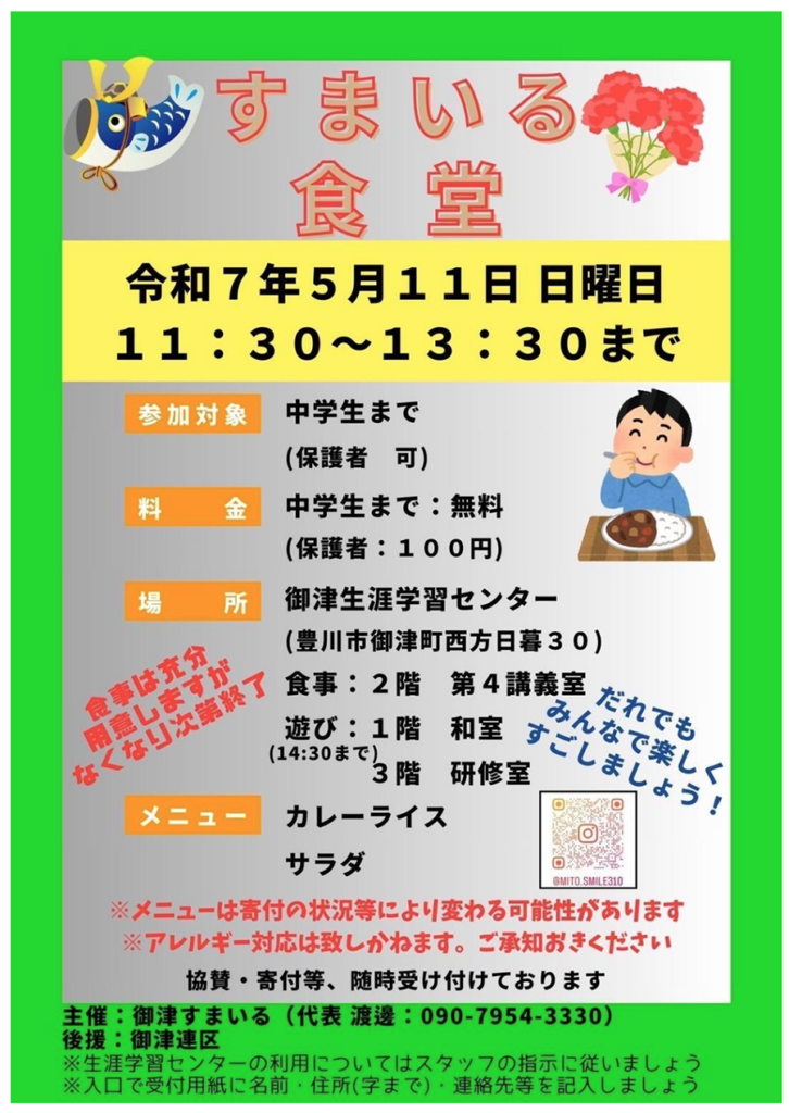 すまいる食堂案内チラシ