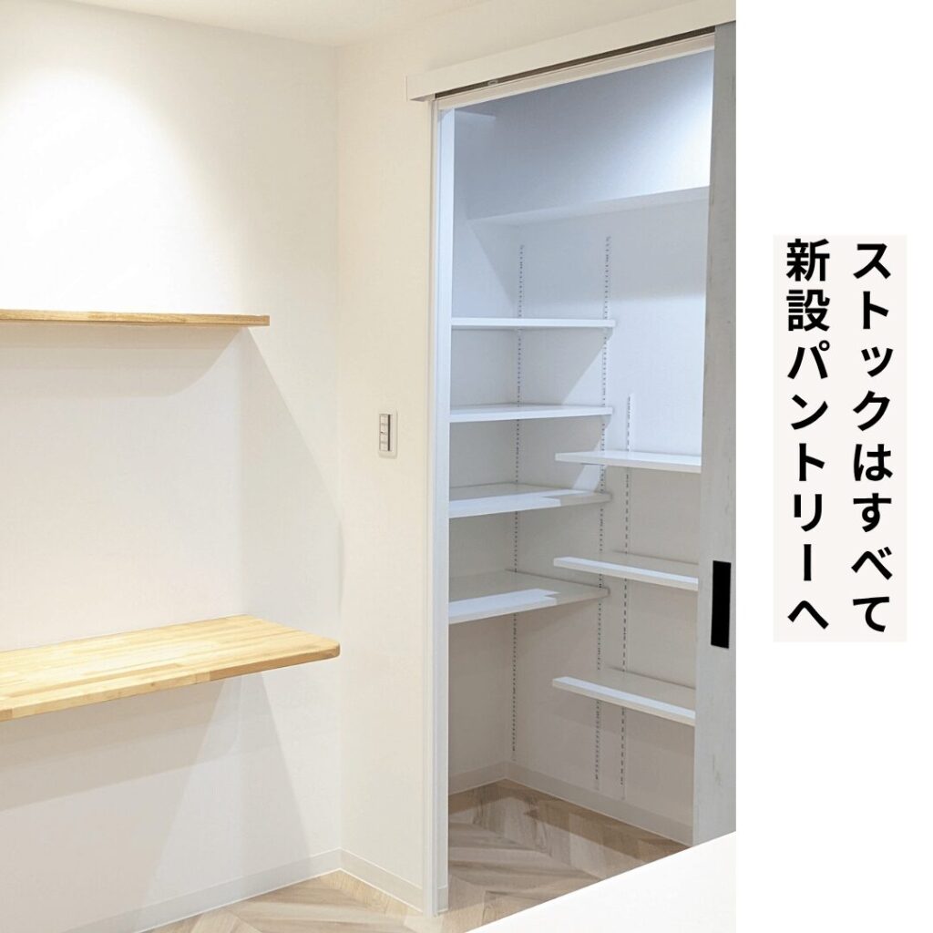パントリーのあるキッチン