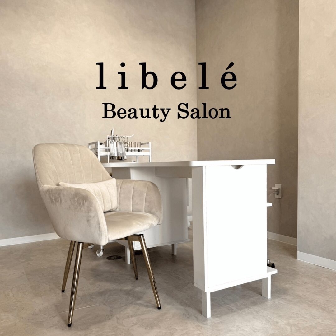 トータルビューティーサロン「libele」店舗
