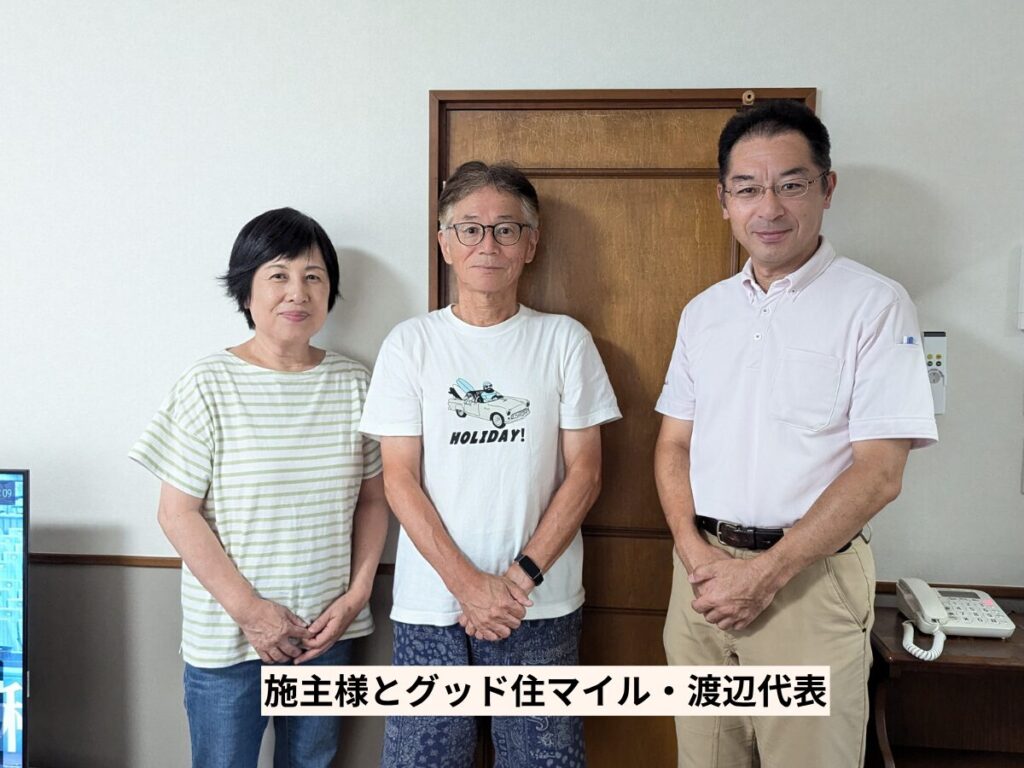 グッド住マイル代表渡辺と施主様