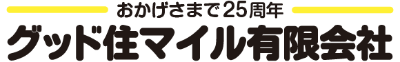 グッド住マイル有限会社