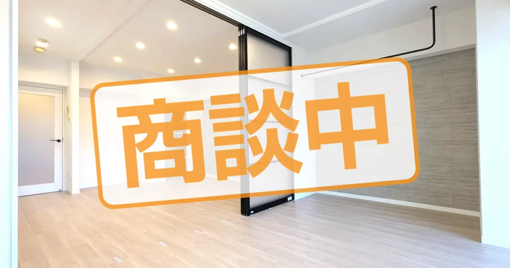 八事-商談中